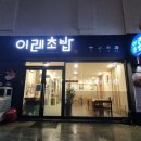 이레초밥 이미지
