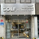 애드비빌딩 | 광진구 골프피팅의 성지 지봉준 골프피팅샵 에폰 507 아이언 &amp; 정밀 피팅의 끝판왕