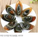 중국인들, 새까만 "오리알 피단(皮蛋)"을 먹게된 이유~ 이미지
