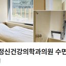 평온숲정신건강의학과의원