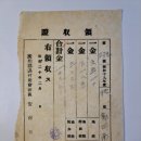 지세(地稅)등 영수증(領收證), 퇴촌면 회계원 발행 129원 50전 (1945년) 이미지