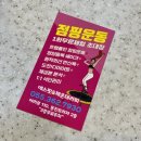 에스핏점핑다이어트 | 양산 점핑다이어트 시작, 에스핏점핑다이어트 체험후기
