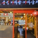 충칭마라탕 - 오산시 법원로 56 | 충칭마라탕