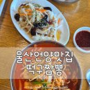 떡구짬뽕
