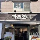 까르보네 | 서울 신당 가성비 파스타 맛집 까르보네 후기 내돈내산