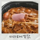 두찜 수원 고등점 | 두찜 마라로제찜닭 맵기 보통맛 후기