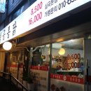 칠공통닭 | 부천 심곡본동맛집 옛날칠공통닭 솔직후기