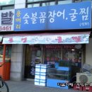 숯불꼼장어 이미지