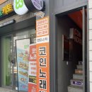 판타스틱코인노래연습장수성구청역점 이미지