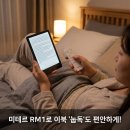 (주)이노파트너스 | 미테르Miter RM1 이북 리모컨 리프레시 버튼, 멀티페어링, 배터리 지속시간 총정리