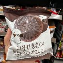씨유(CU) 의대칠암점 | 편의점 신상과자 리뷰 :: &#39;이웃집 통통이 브라우니 약과 쿠키&#39;, &#39;틴인틴&#39;, 옥수수통칩, 마이구미 체리
