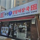 세븐일레븐 양평까뮤스퀘어점 | [부천역 해장국 맛집] 부천 진짜 양평해장국 부천역점, 부천역 맛집, 부천역 양평해장국, 부천역 양평...