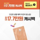 케이헬시 롯데카드 캐시백 가정의달 선물 추천 건강식품 올토레샷 푸푸랩 가르시니아 후기