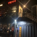 생활맥주영일대점