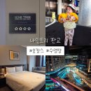 [공지] 나인트리 판교 아이와 호캉스 실내 수영장 파미어스몰 호텔