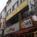 털보타코 네이버블로그