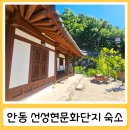 첫마을4단지402동앞 | 안동 예끼마을 선성현문화단지 한옥체험관 선비객실 재방문후기