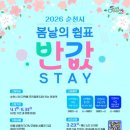 stay봄날 이미지