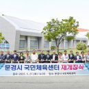 문경문화체육센터 이미지