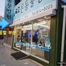 고은동물병원 이미지