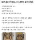 프랜드24시 | 을지로 3가 24시 무인으로 운영하는 나비잠 안마의자 후기+ 가격 및 종류