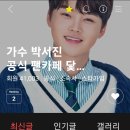 ❤️가수 박서진 공식 팬카페 닻별로 찿아오세요 여기는 아닙니다 이미지