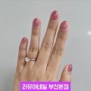 라뮤아네일