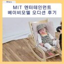 오디션 | MIT 엔터 · 엔터테인먼트 아기 · 베이비 모델 카메라 테스트, 오디션 후기, 가는 법, 계약금