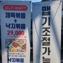 촌길낙지 김포점 이미지