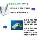(주)코스모이앤씨 이미지
