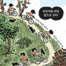 자전거가간다 이미지
