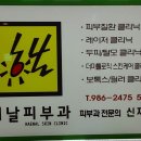 해날피부과의원 네이버블로그