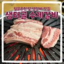 샘터골수제갈비
