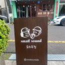 인화동-02 | 제주시 인제 맛집 스몰 사운드 요리주점 후기