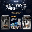 필립스가전 이미지