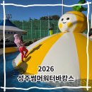 제4체육공원 | 대구근교물놀이장 성주가볼만한곳 성주썸머워터바캉스 입장료 무료 성주별고을체육공원