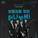 퓨전국악그룹 경지의 보물섬을 찾아 떠나보세 | 국악공연] 8월 30일 연천수레울아트홀 - 퓨전국악콘서트 &#39;보물섬을 찾아 떠나보세!&#39; (퓨전국악밴드 경지)