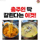 연원17길 21, (연수동) | 충주 칼국수｜현지인 칼국수 맛집 모음. 맵칼 순칼