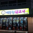 대동헌뒷고기