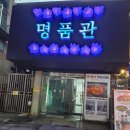 럭셔리노래주점 - 창원시 진해구 중원동로 86-1 | 단체 모임 하기 좋은 인계동 요리주점 / 명품관