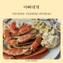 기장시장대게 | 기장대게맛집 주차도 가능한 기장시장 아빠대게 내돈내산 직접 먹고 온 후기