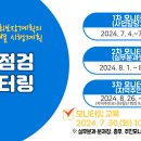 제5기 2024년 연차별 시행계획 이행점검 모니터링 실시 이미지