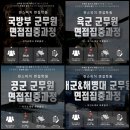 군무원면접후기 직렬별 질문유형 [핀스피치 제공]