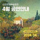 THE HUE(休) Largo | 인천문화예술회관 4월 공연안내