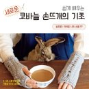 코바늘 손뜨개 네이버블로그