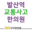 365구구한의원 이미지
