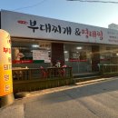 천안 부대찌개 맛집 집밥이 그리울 땐 김가네 부대찌개 방문 후기