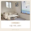 거제스테이 | 16개월 아기와 거제도 펜션, 온수풀이 있는 다올 거제 스테이 후기