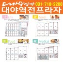 대야역전프라자 이미지