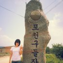 비둘기낭 황토펜션 | 포천구들찜가마 이용후기! 완전짱!! (펜션 30평형 + 찜가마 + 바베큐시설) / 김봐김봐님 / 화면 오른쪽...